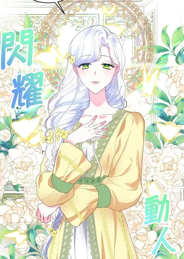 《短命白莲花女主要罢工》第11话图48