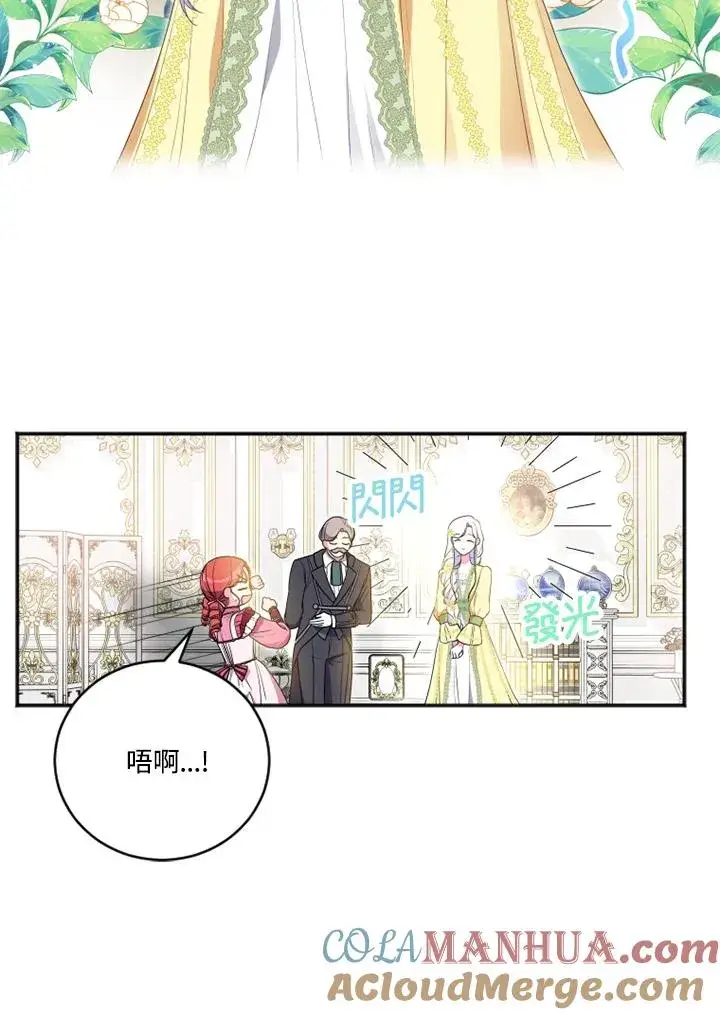 《短命白莲花女主要罢工》第11话图49