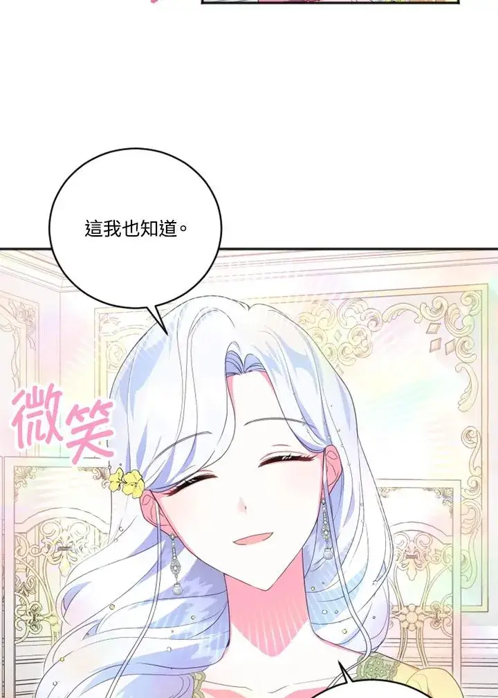 《短命白莲花女主要罢工》第11话图51
