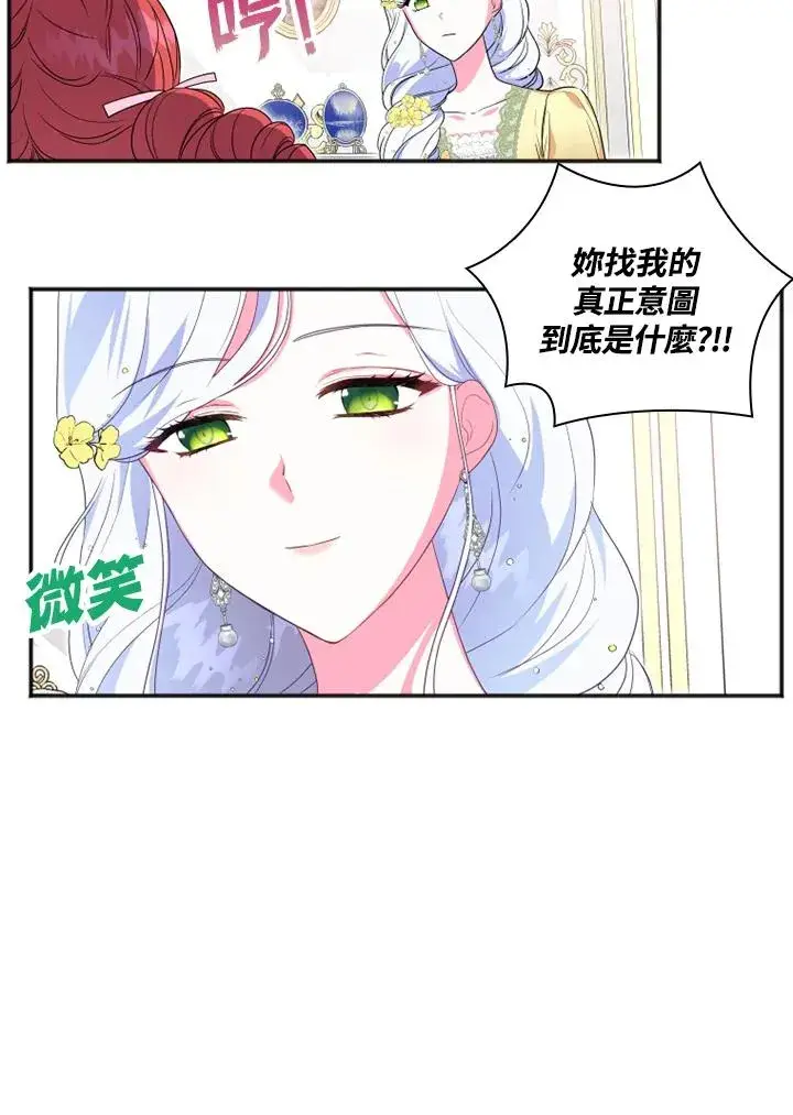 《短命白莲花女主要罢工》第11话图54