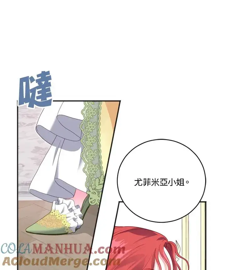 《短命白莲花女主要罢工》第11话图55