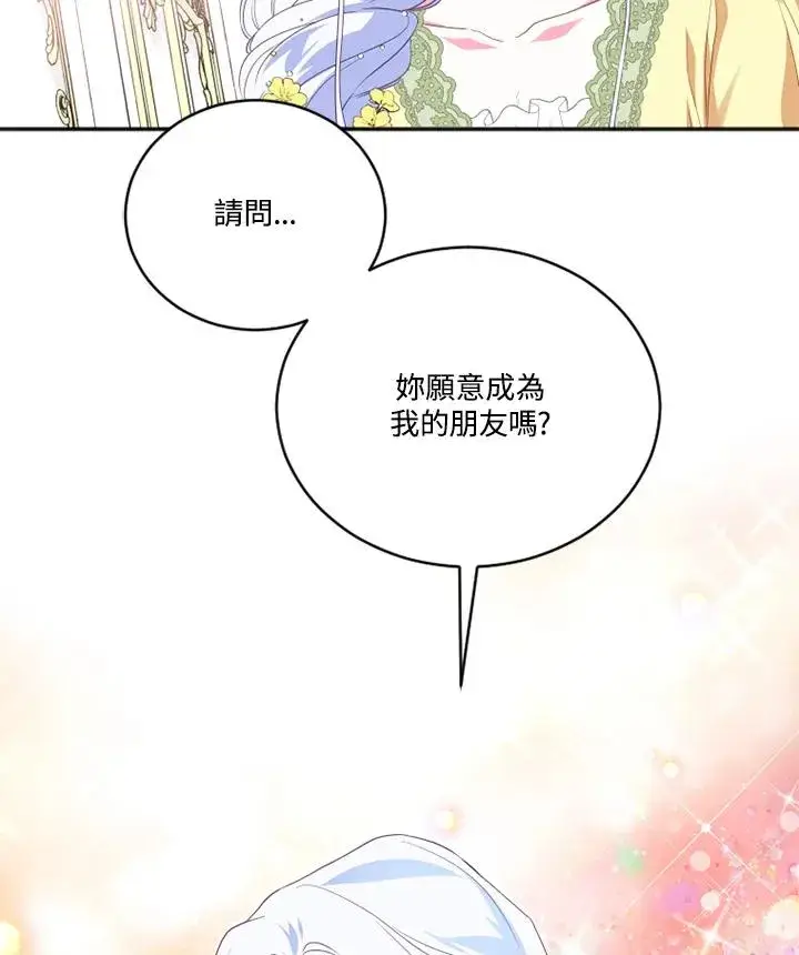《短命白莲花女主要罢工》第11话图59