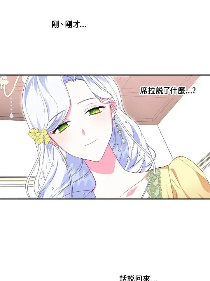 《短命白莲花女主要罢工》第11话图62