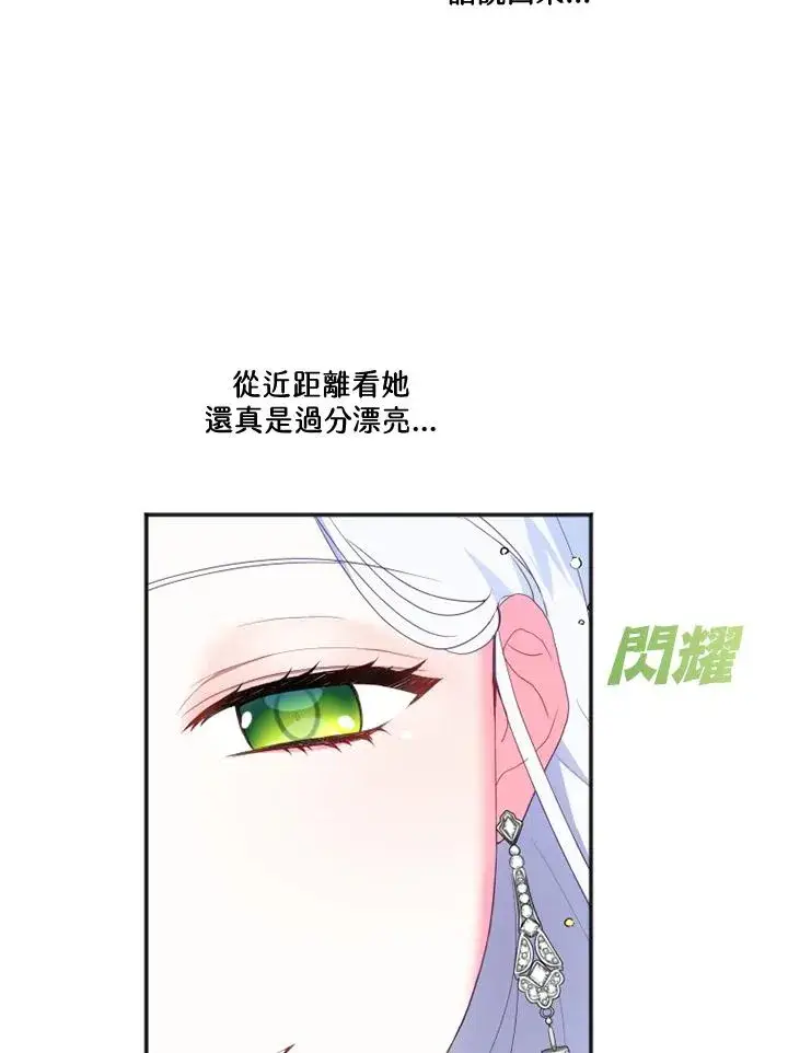 《短命白莲花女主要罢工》第11话图63