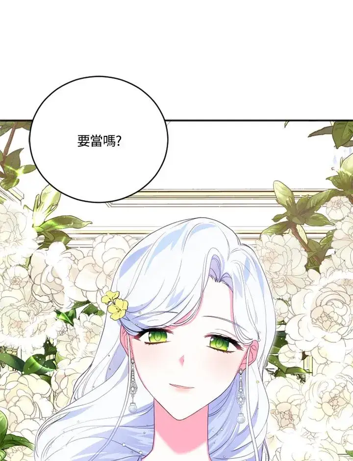 《短命白莲花女主要罢工》第11话图66