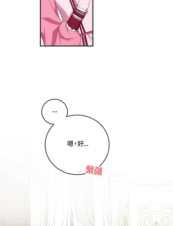 《短命白莲花女主要罢工》第11话图68