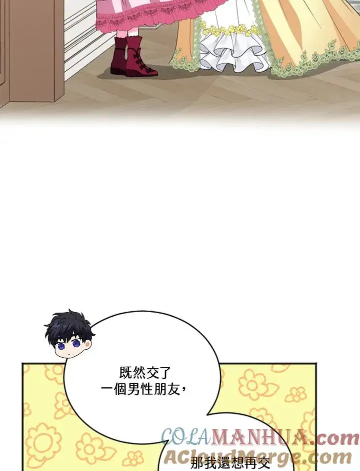 《短命白莲花女主要罢工》第11话图70