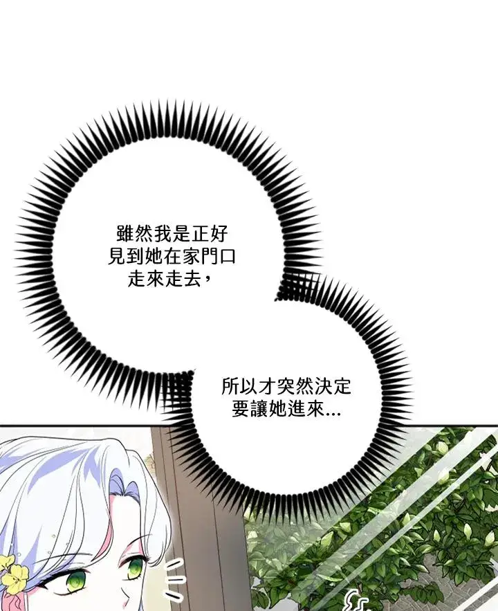 《短命白莲花女主要罢工》第11话图72