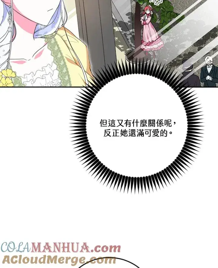 《短命白莲花女主要罢工》第11话图73