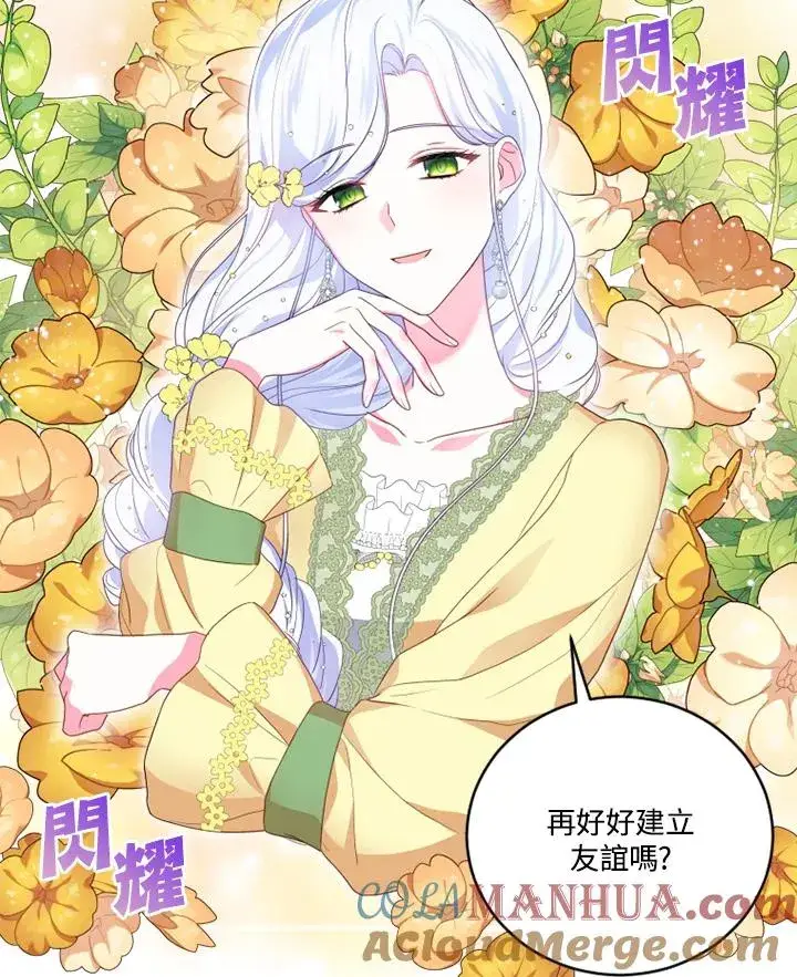 《短命白莲花女主要罢工》第11话图76