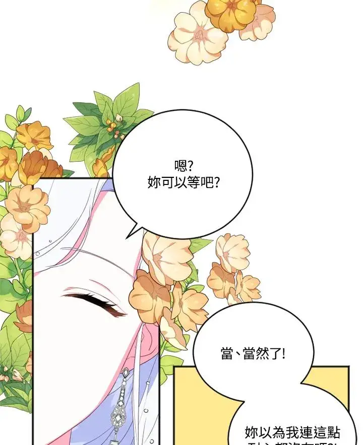 《短命白莲花女主要罢工》第11话图77