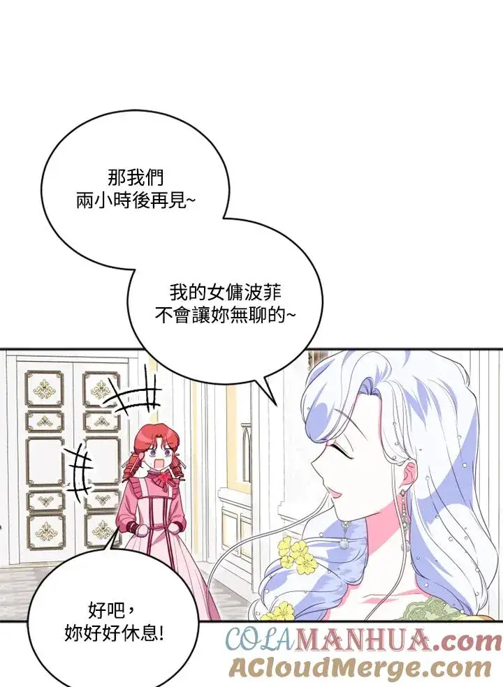 《短命白莲花女主要罢工》第11话图79