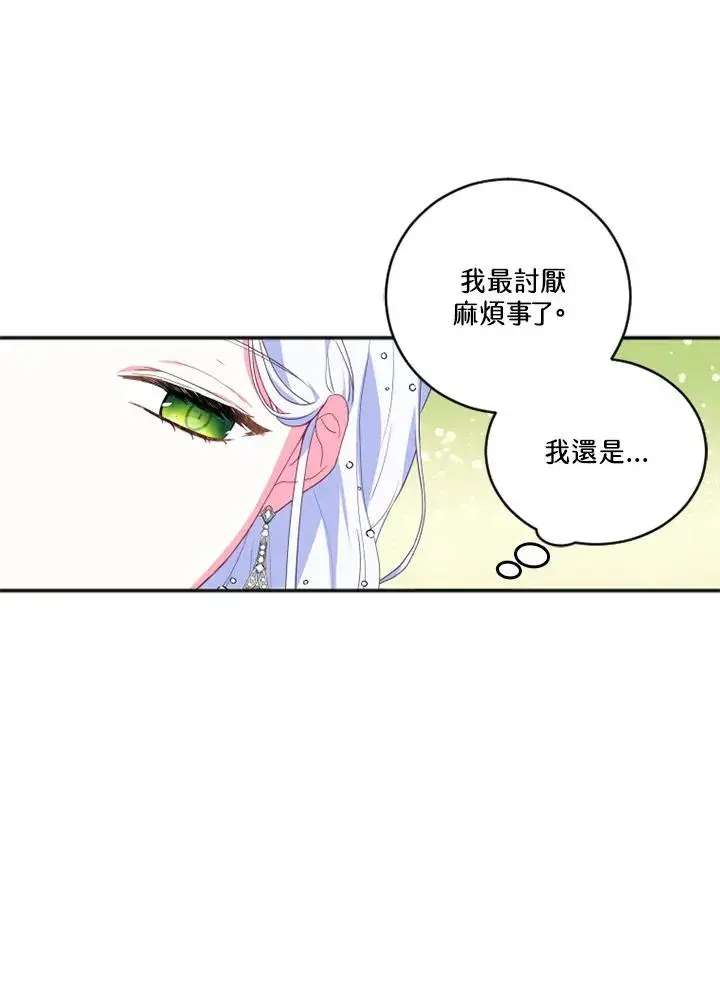 《短命白莲花女主要罢工》第11话图83