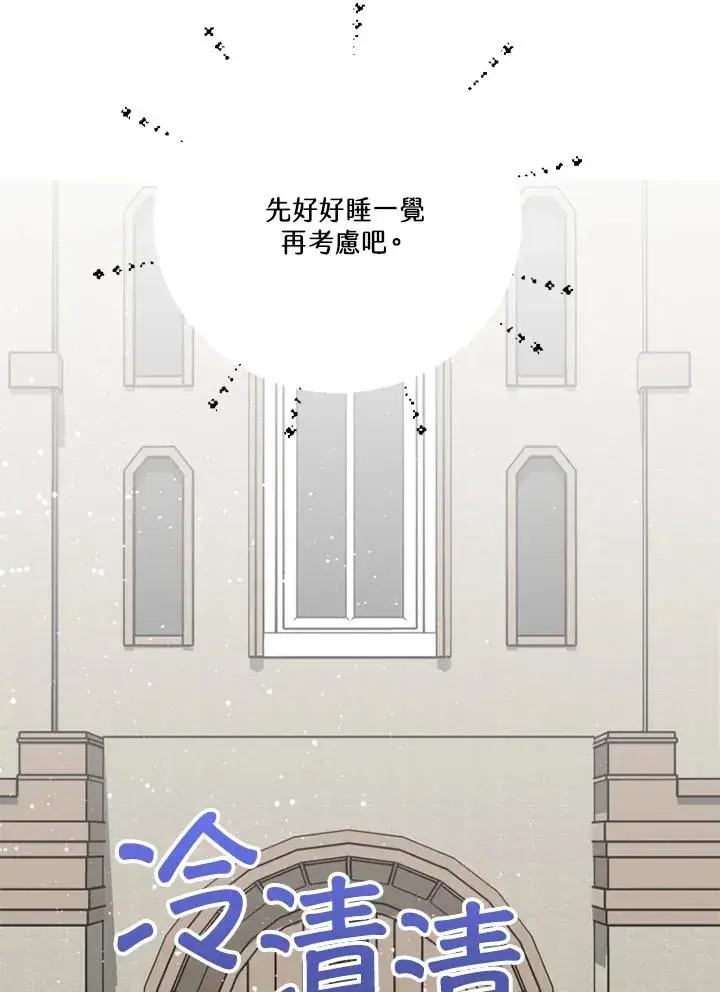《短命白莲花女主要罢工》第11话图84