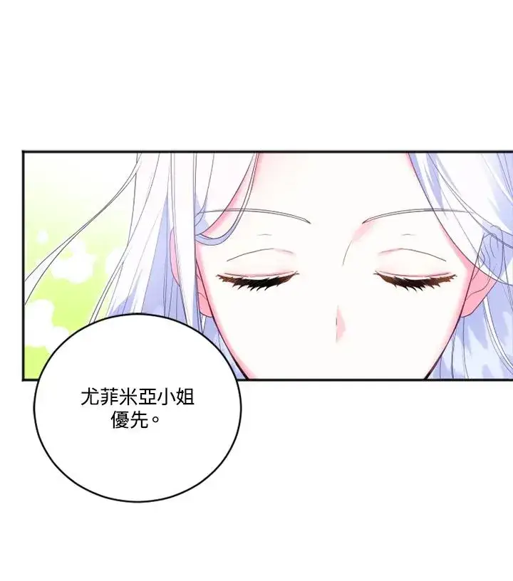《短命白莲花女主要罢工》第12话图12