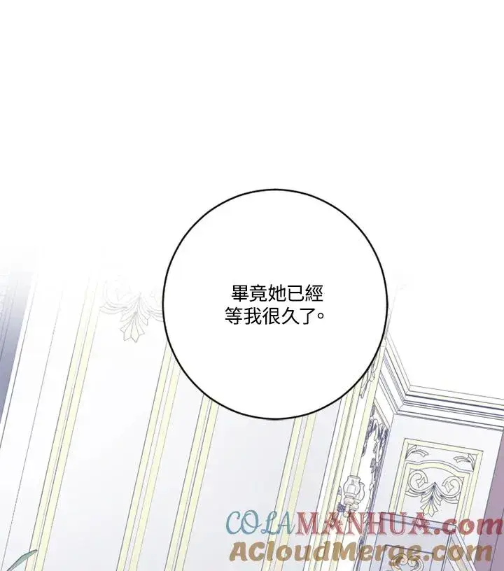《短命白莲花女主要罢工》第12话图13