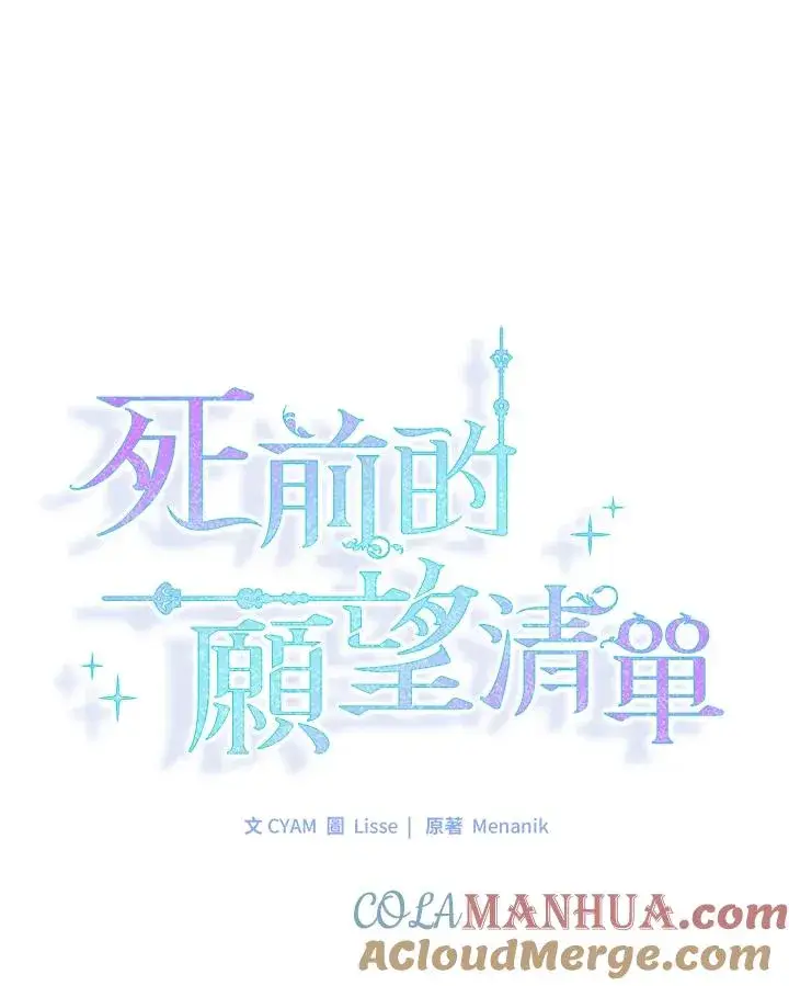 《短命白莲花女主要罢工》第12话图16