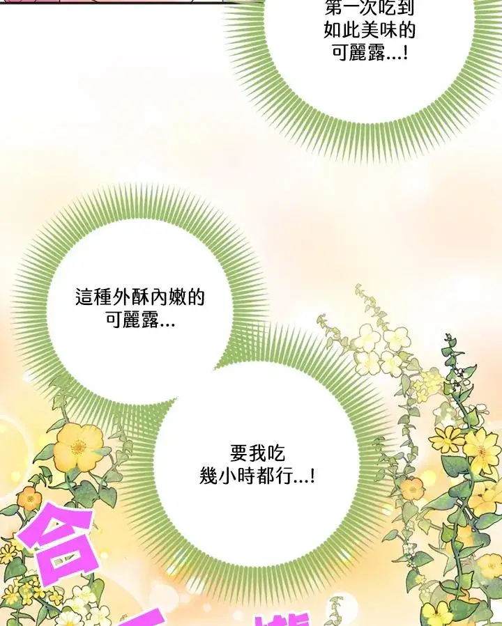 《短命白莲花女主要罢工》第12话图18