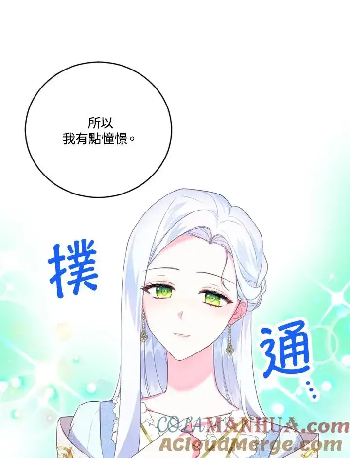 《短命白莲花女主要罢工》第12话图40