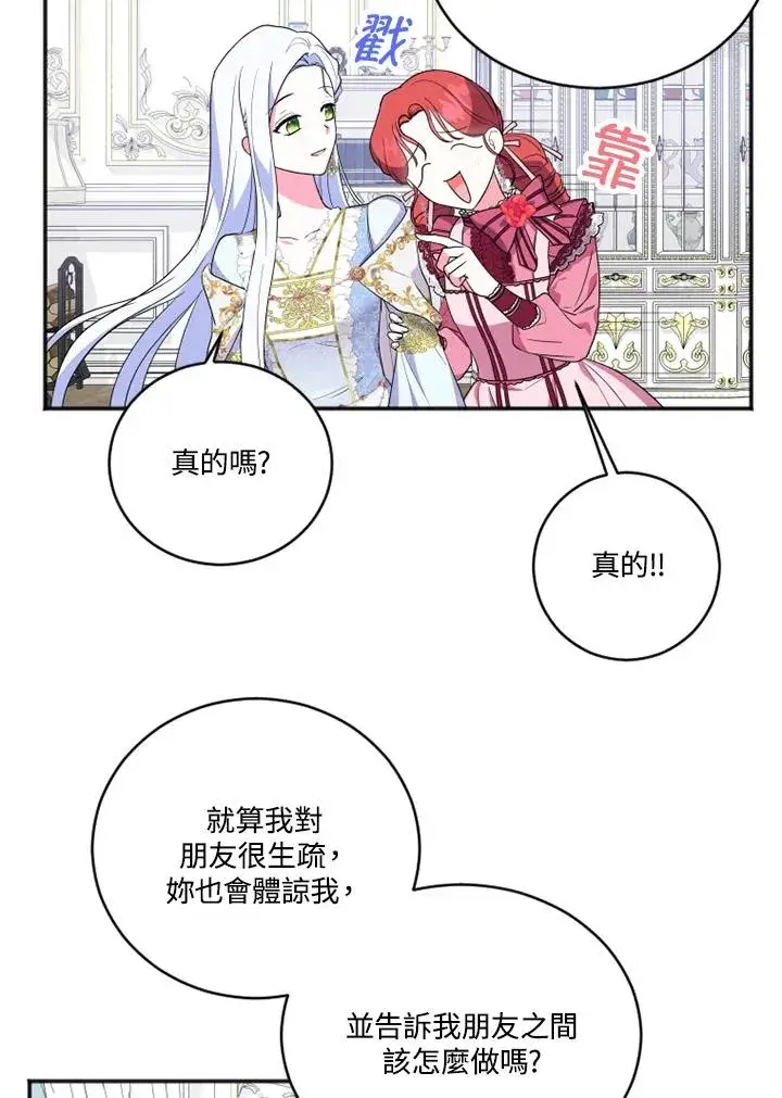 《短命白莲花女主要罢工》第12话图48