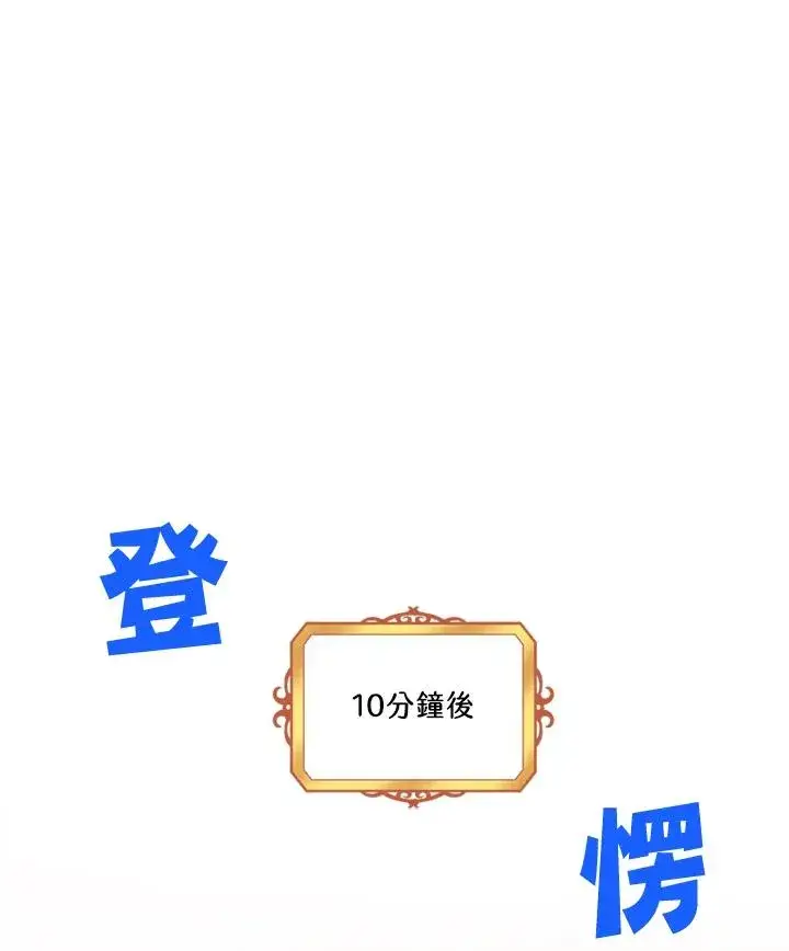 《短命白莲花女主要罢工》第12话图63