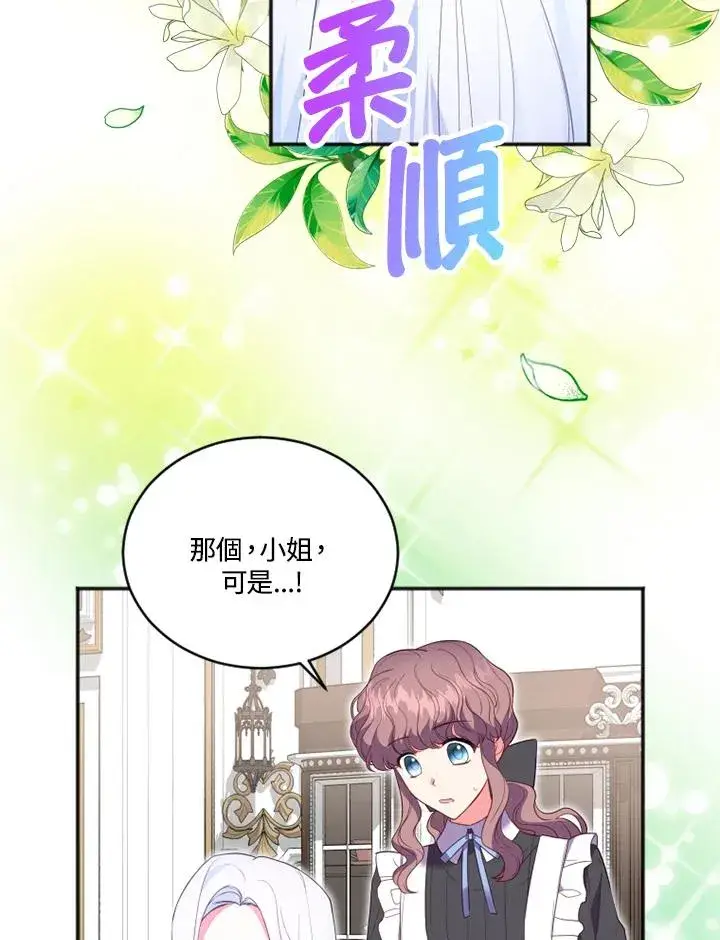 《短命白莲花女主要罢工》第12话图8
