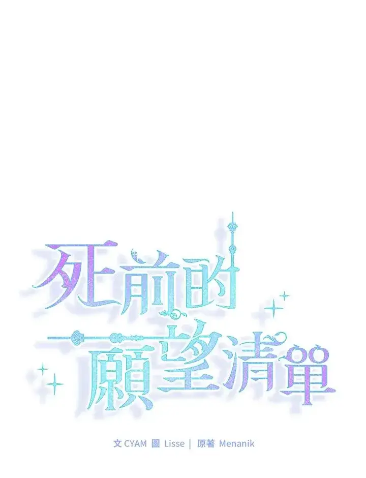 《短命白莲花女主要罢工》第13话图11