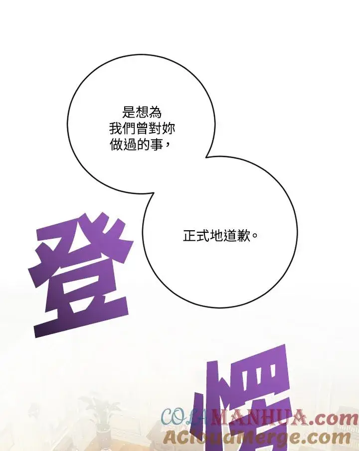 《短命白莲花女主要罢工》第13话图22