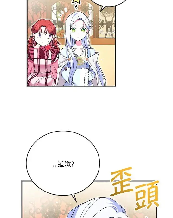 《短命白莲花女主要罢工》第13话图24
