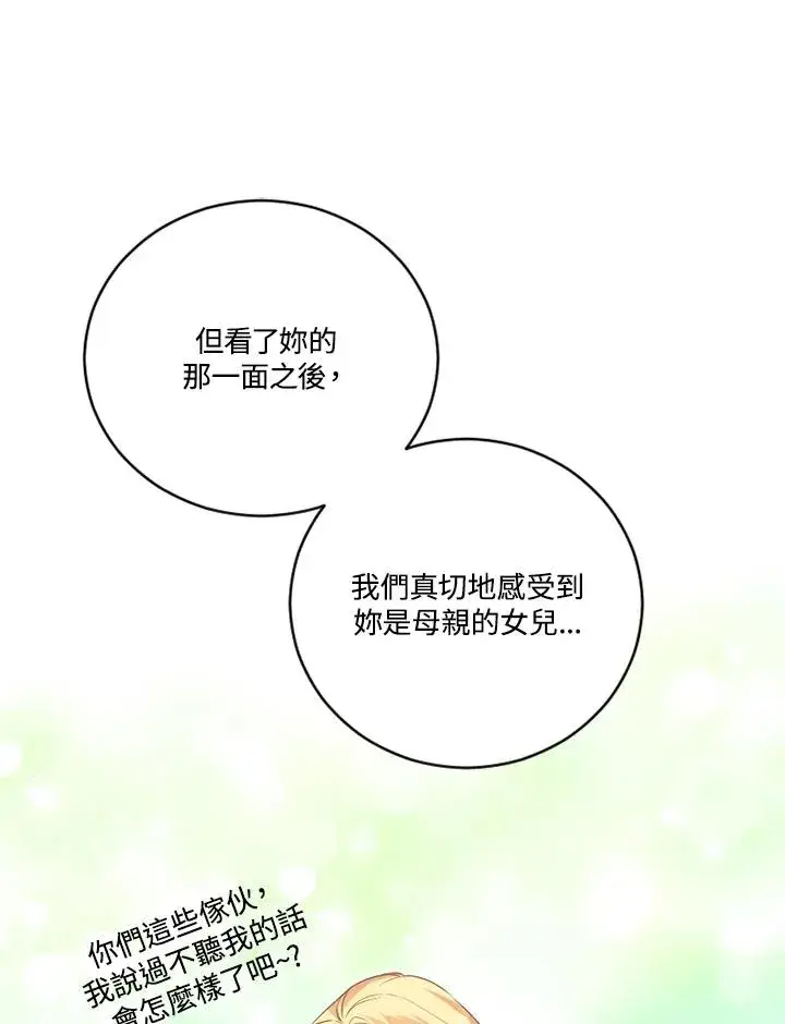 《短命白莲花女主要罢工》第13话图29