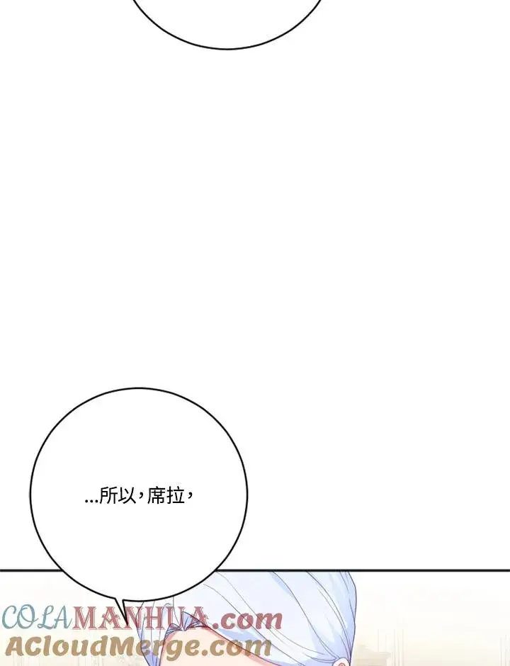 《短命白莲花女主要罢工》第13话图31