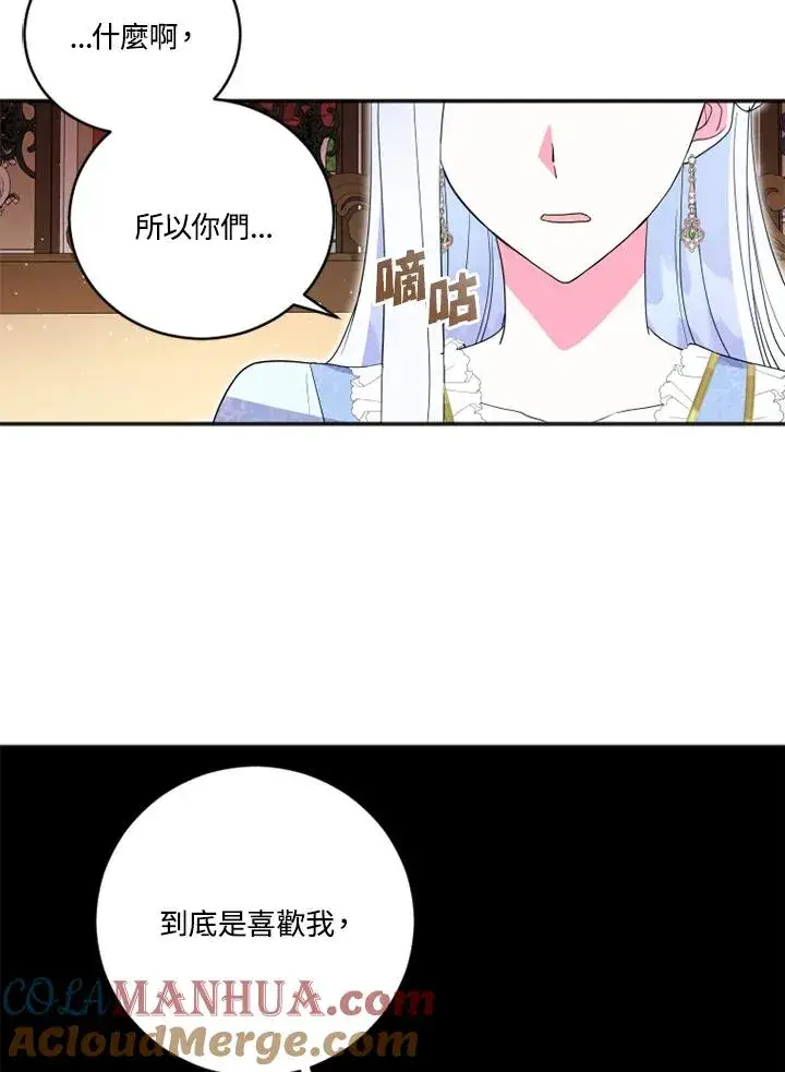 《短命白莲花女主要罢工》第13话图37