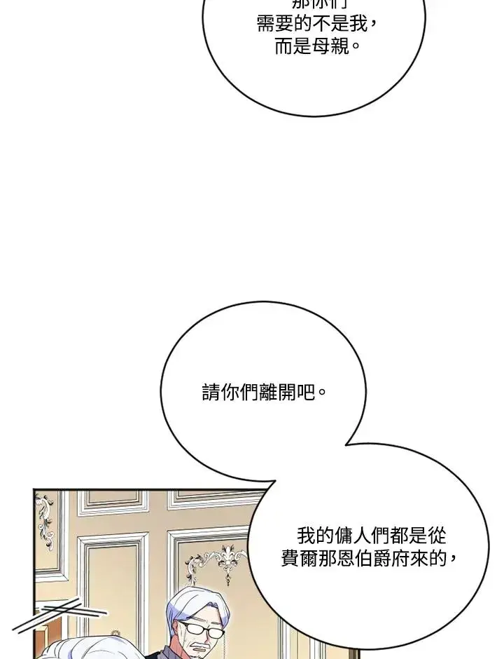 《短命白莲花女主要罢工》第13话图45