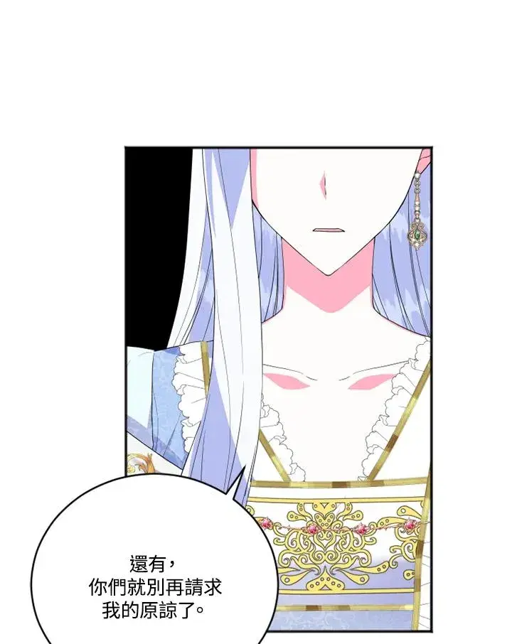 《短命白莲花女主要罢工》第13话图47