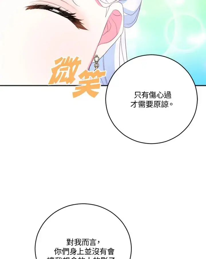 《短命白莲花女主要罢工》第13话图51