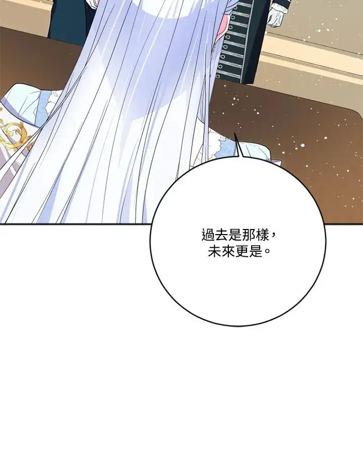 《短命白莲花女主要罢工》第13话图53