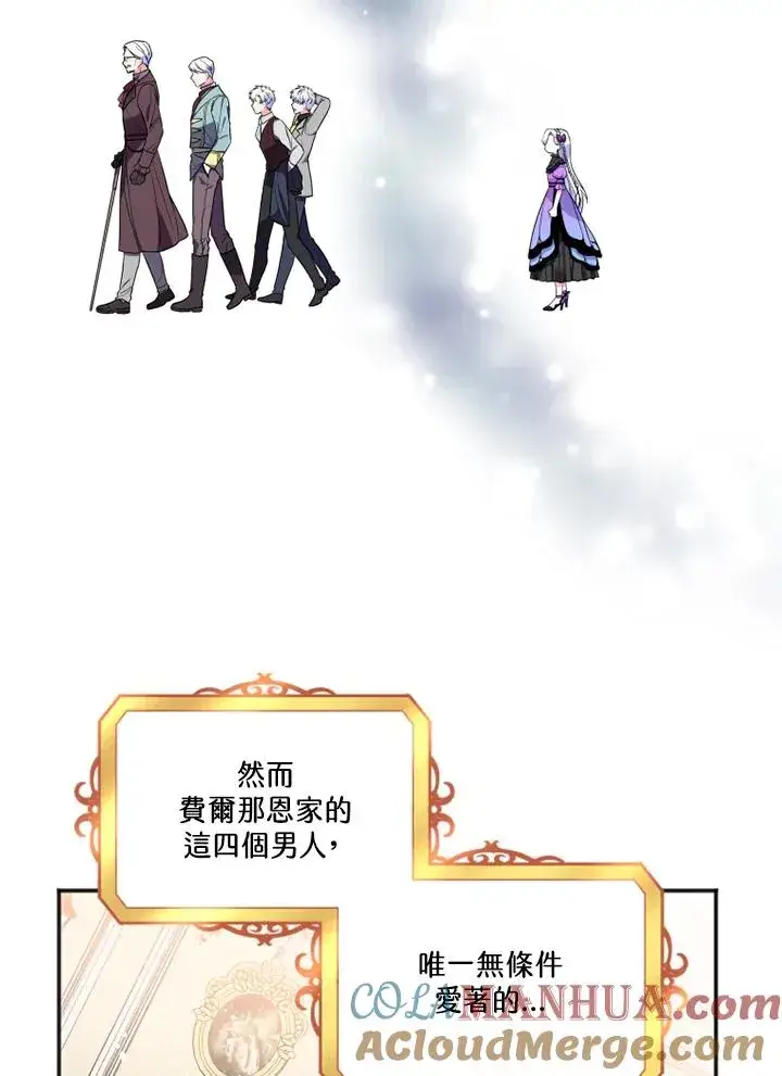 《短命白莲花女主要罢工》第13话图7