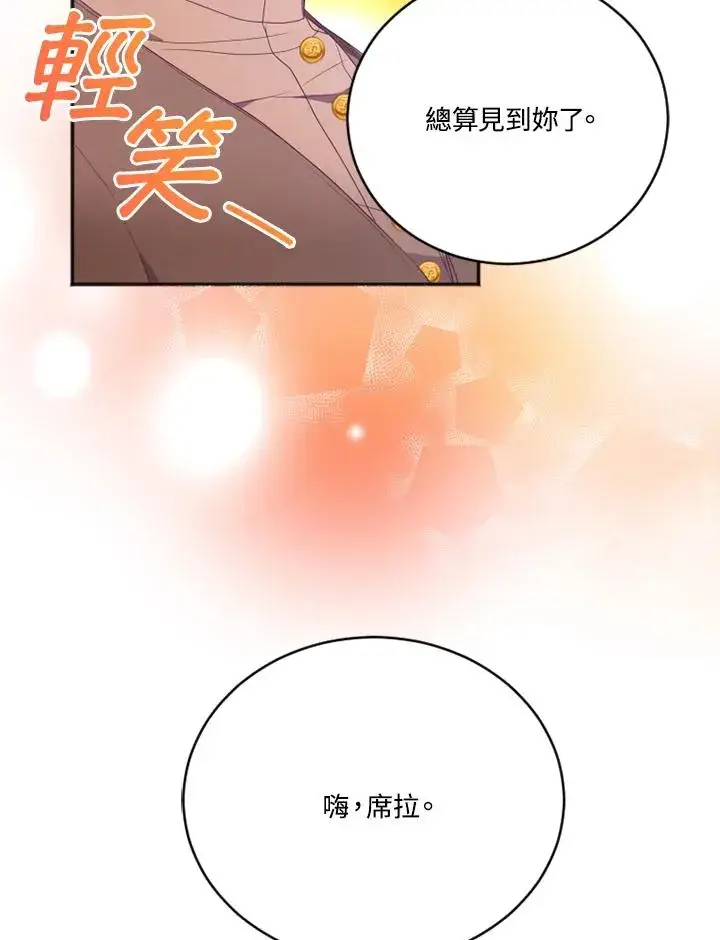《短命白莲花女主要罢工》第13话图78