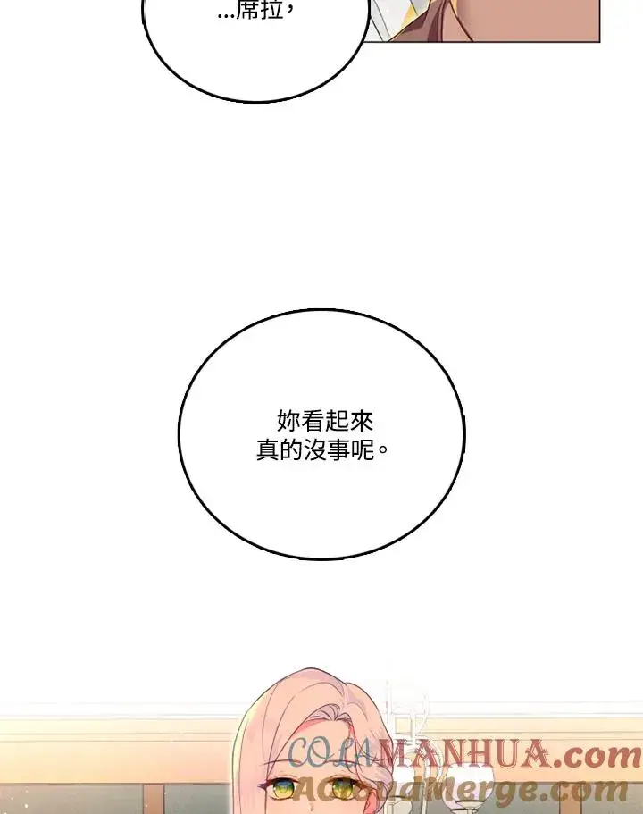 《短命白莲花女主要罢工》第14话图13