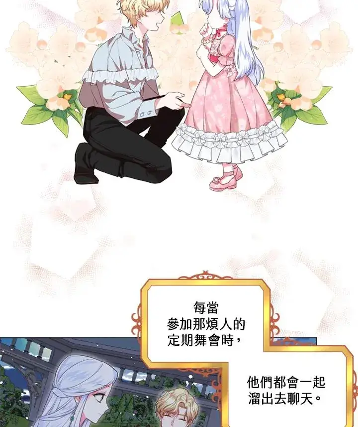 《短命白莲花女主要罢工》第14话图2