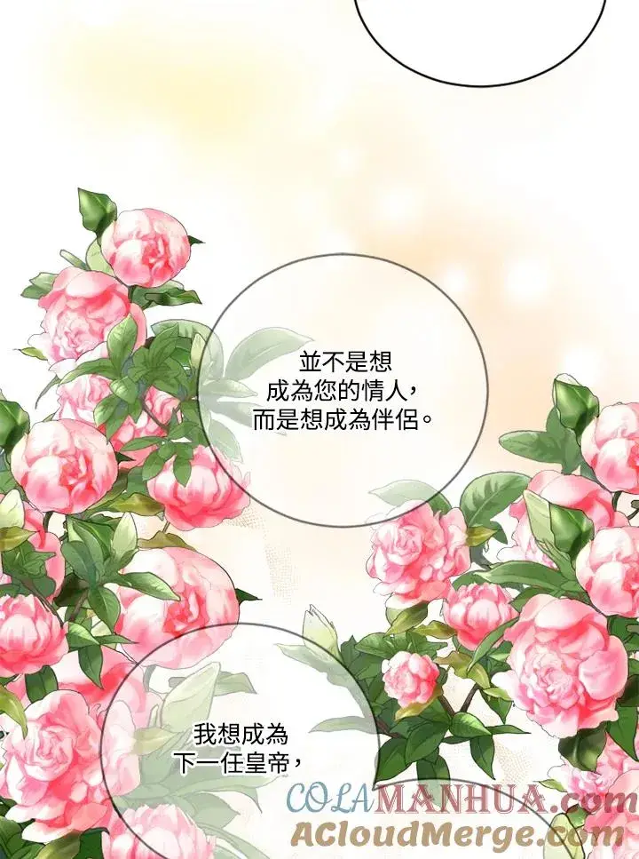 《短命白莲花女主要罢工》第14话图31