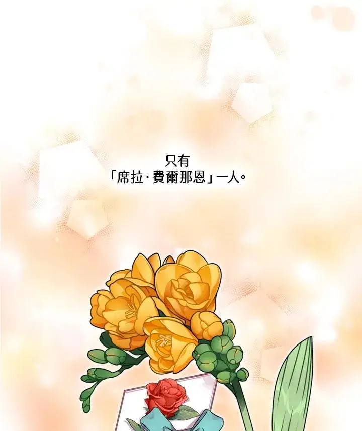 《短命白莲花女主要罢工》第14话图5