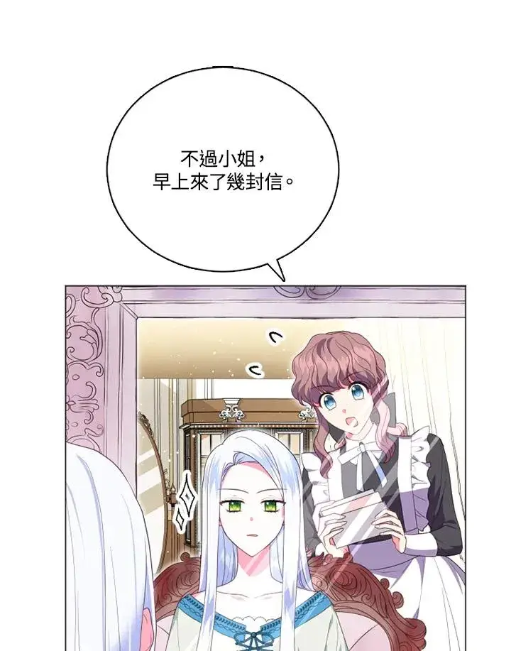 《短命白莲花女主要罢工》第14话图53