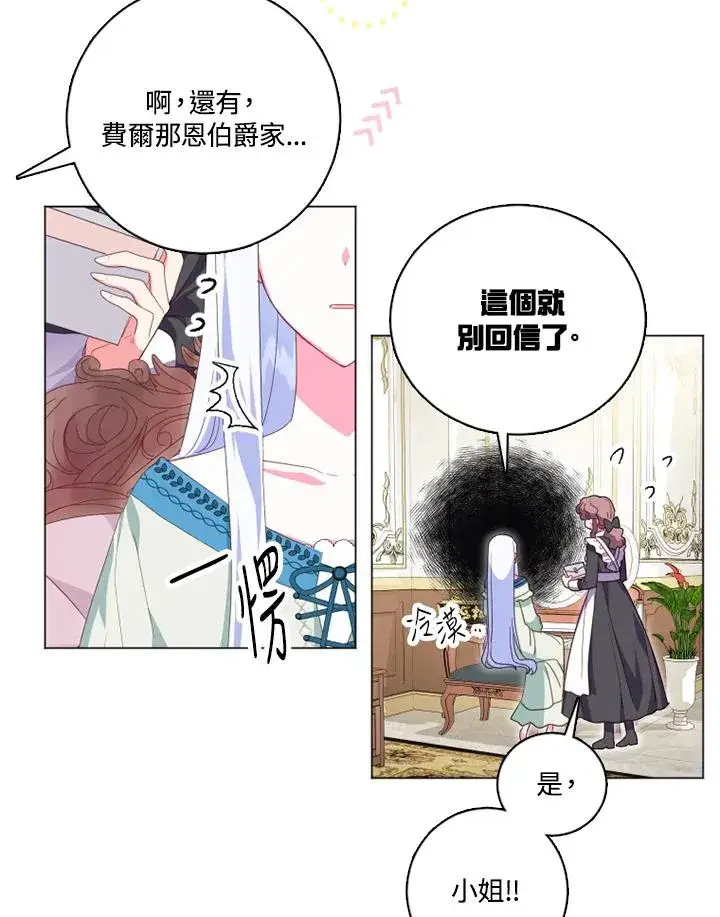 《短命白莲花女主要罢工》第14话图56