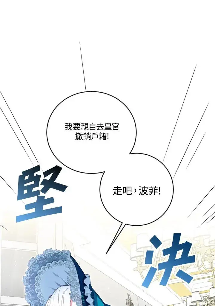《短命白莲花女主要罢工》第14话图75