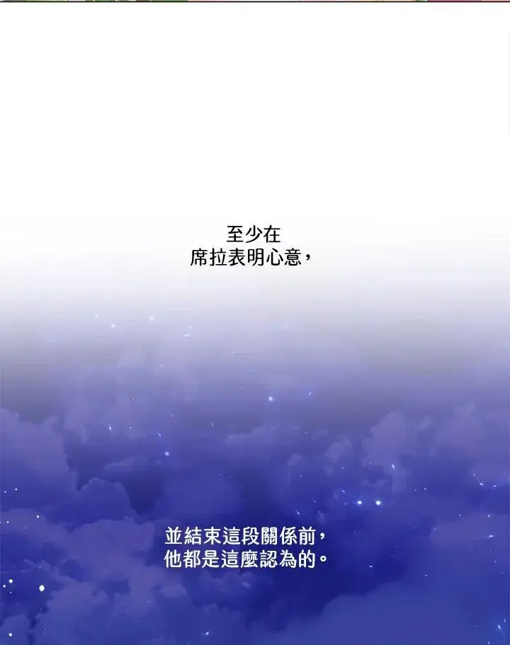 《短命白莲花女主要罢工》第14话图9