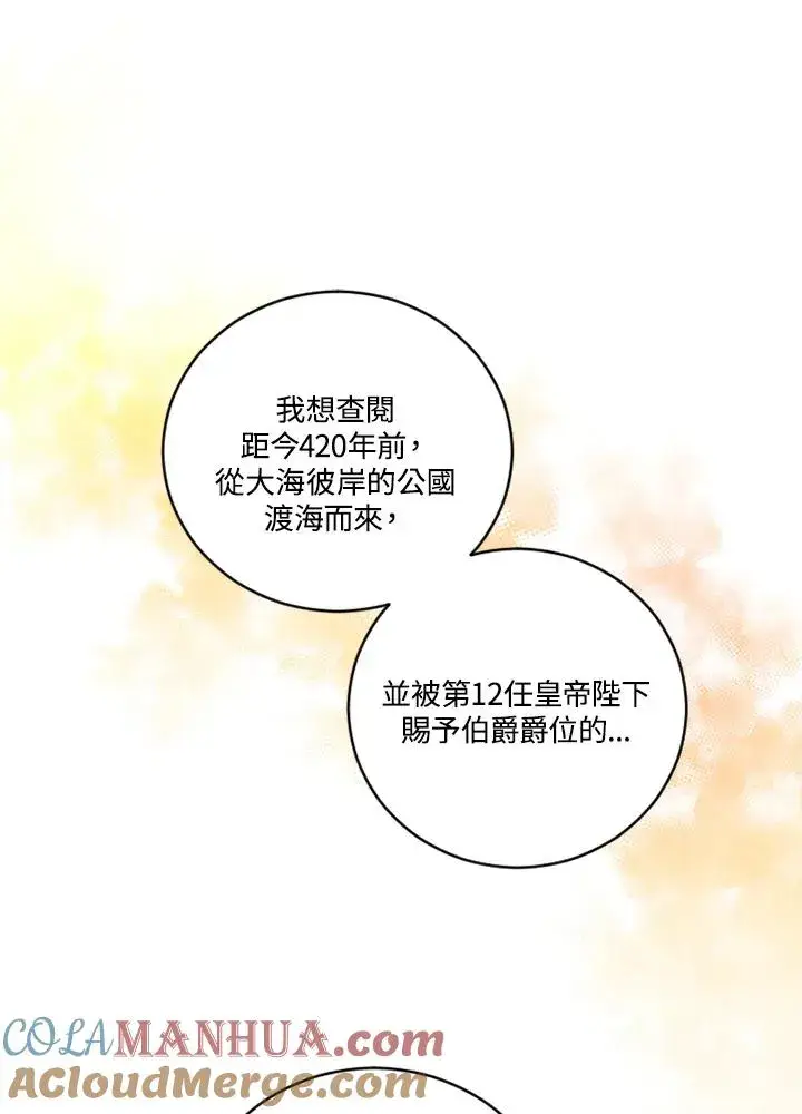 《短命白莲花女主要罢工》第15话图10
