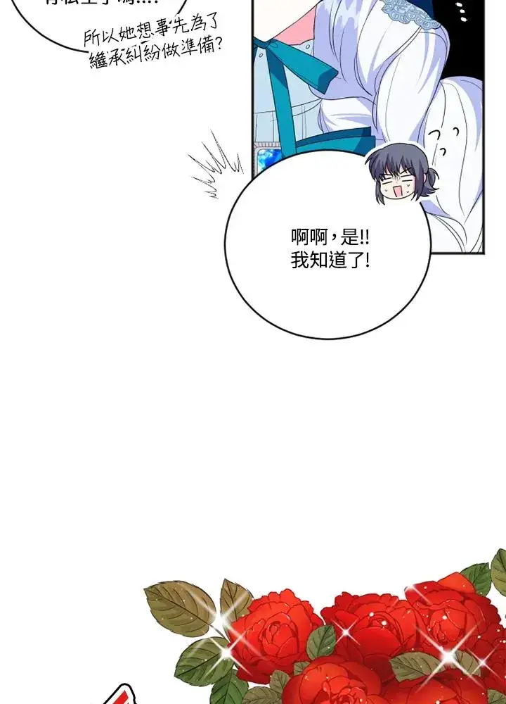 《短命白莲花女主要罢工》第15话图14
