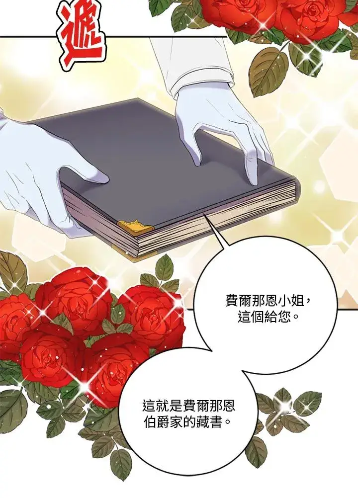 《短命白莲花女主要罢工》第15话图15