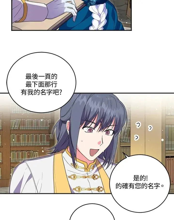 《短命白莲花女主要罢工》第15话图17